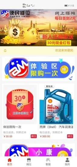 便民摊位官方最新版