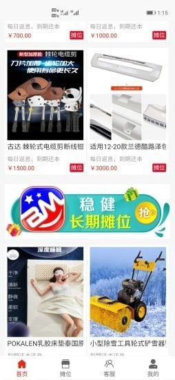 便民摊位官方最新版