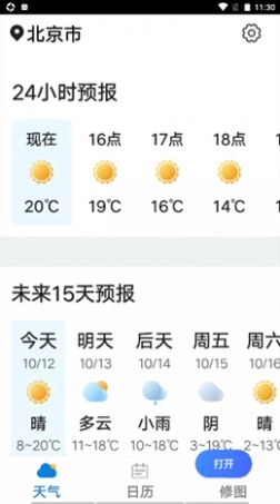 统一神州天气通用版