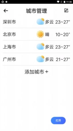 统一神州天气通用版