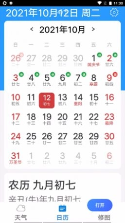 统一神州天气通用版