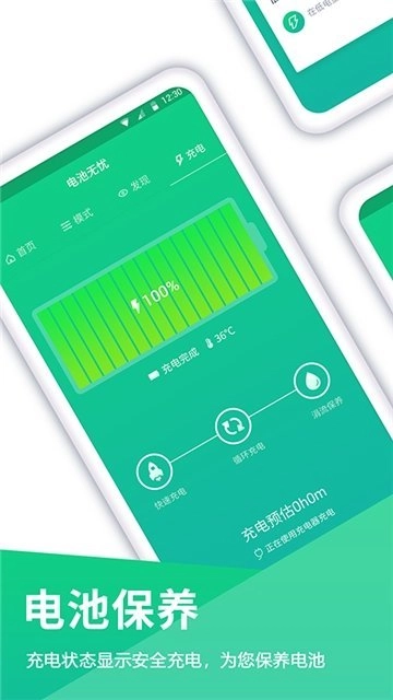 电池免费版