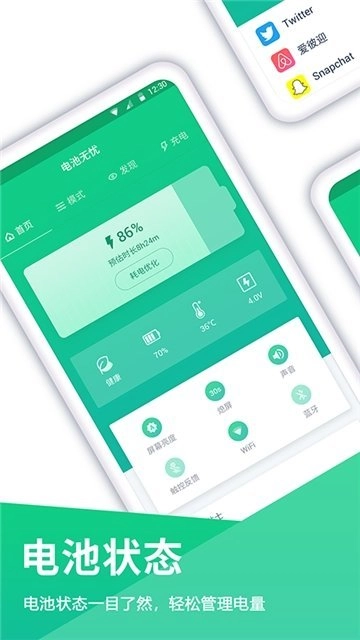 电池免费版
