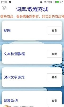 HY词库助手官方版