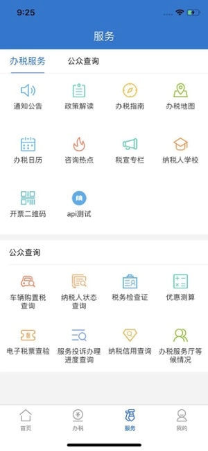 广东税务安卓官方版