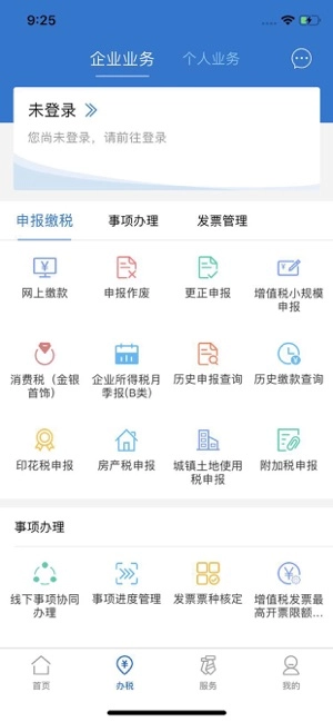 广东税务安卓官方版