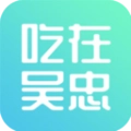 吃在吴忠官方版