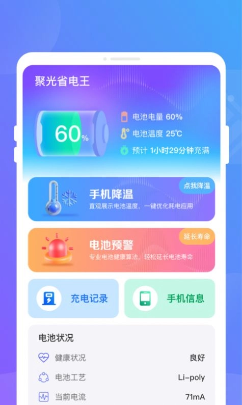 聚光省电王官方正版