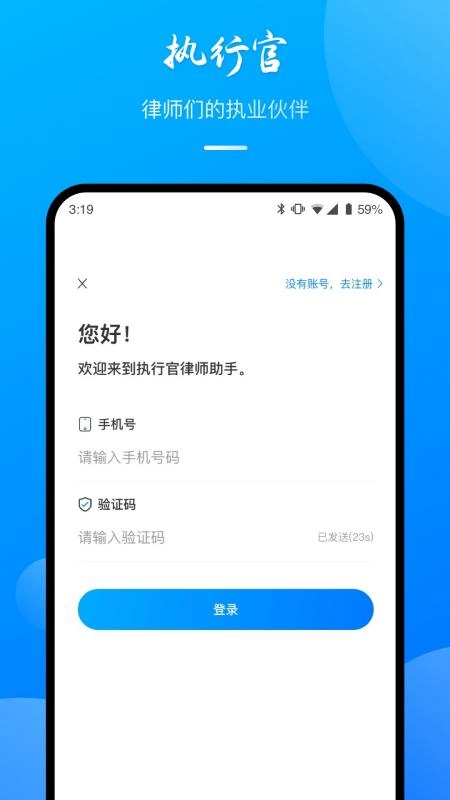 执行官法律服务安卓免费版