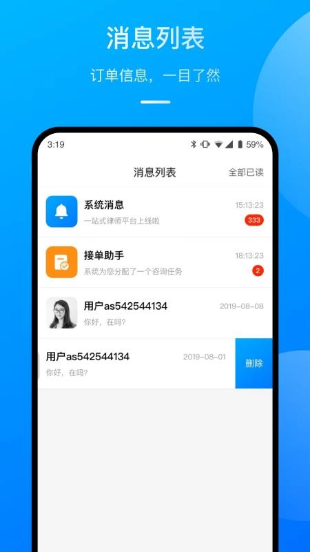 执行官法律服务安卓免费版
