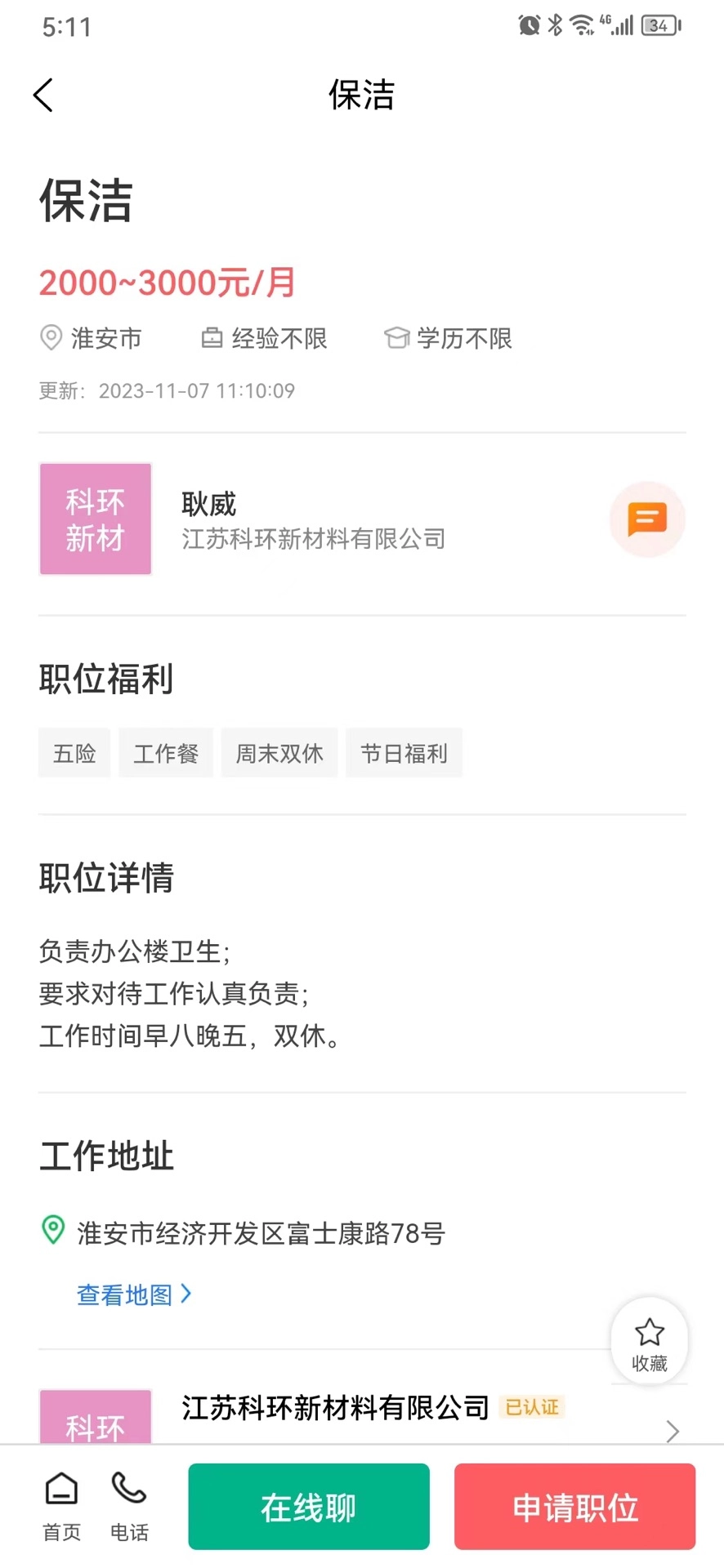 人才伯乐手机版