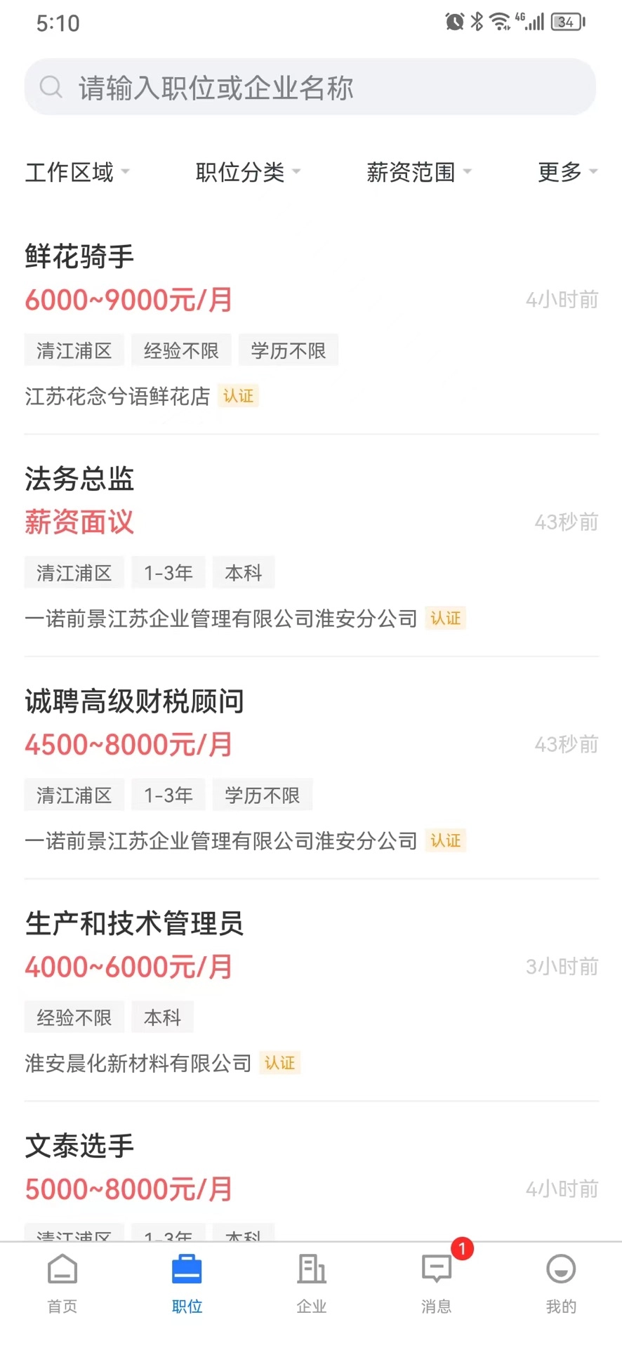 人才伯乐手机版