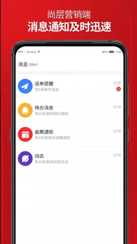 尚层营销端安卓免费版