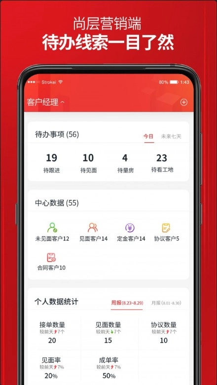 尚层营销端安卓免费版