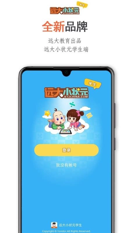 远大小状元学生手机版