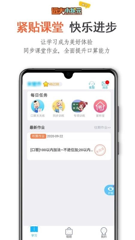 远大小状元学生手机版