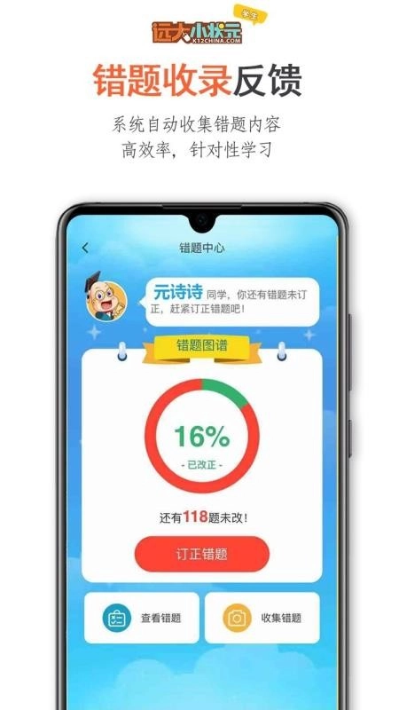 远大小状元学生手机版