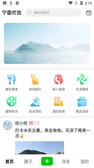 宁国优选安卓版