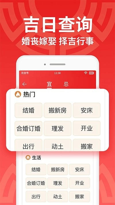 大字万年历直装版图1