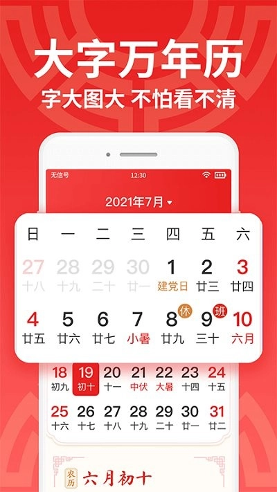 大字万年历直装版图2