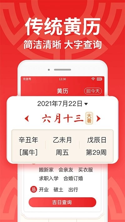 大字万年历直装版图3