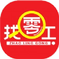 实时找零工正版