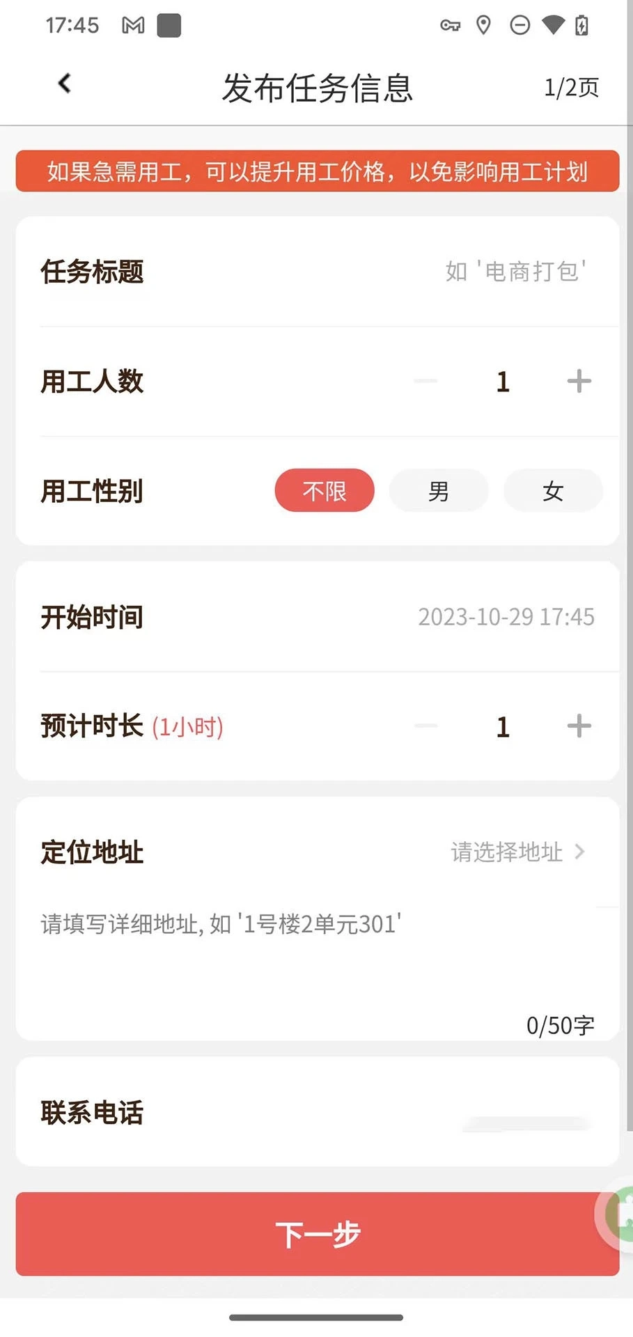 实时找零工正版
