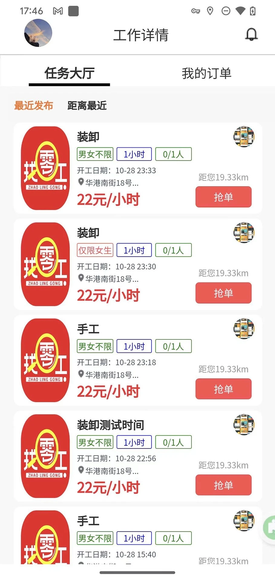 实时找零工正版