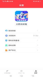 火箭刷刷看正版图3
