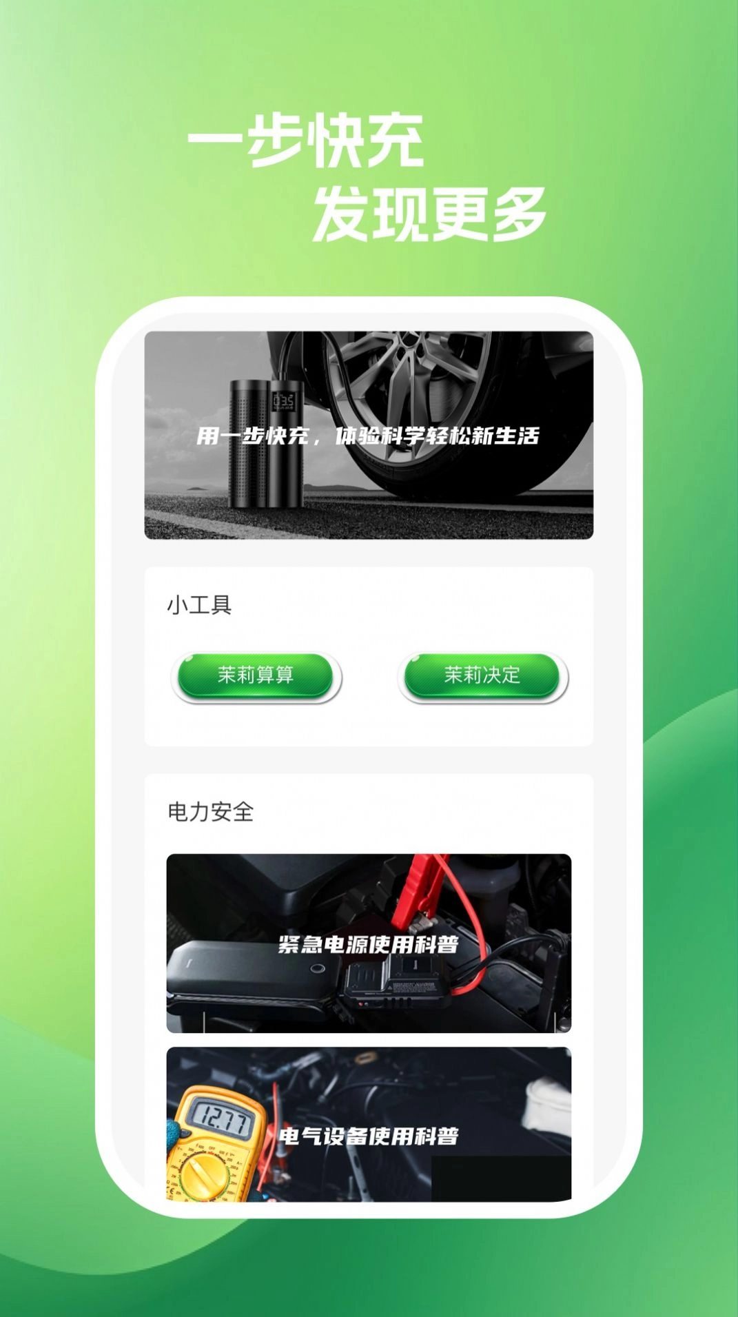 一步快充原版