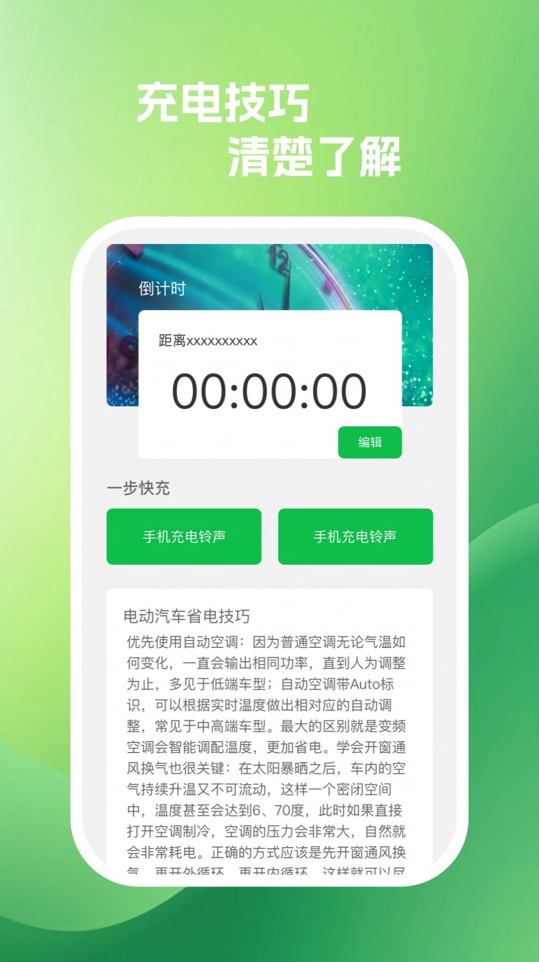 一步快充原版
