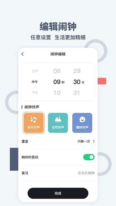 桌面时间安卓版