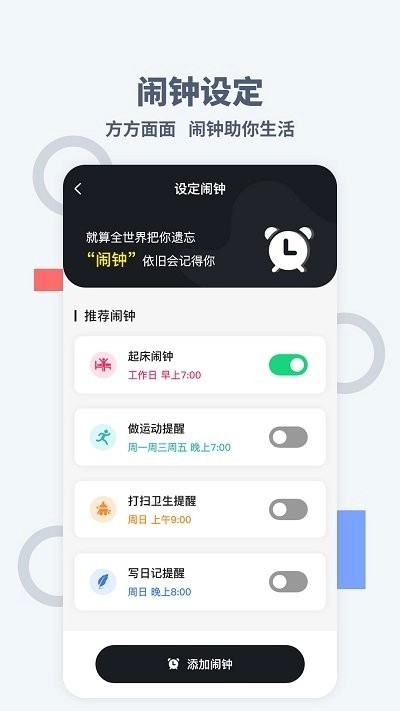 桌面时间安卓版