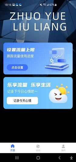 安心流量最新版图3