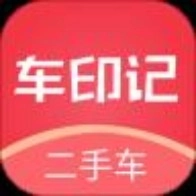 车印记二手车手机正版