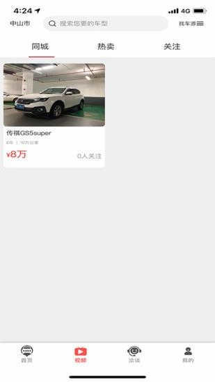 车印记二手车手机正版图1