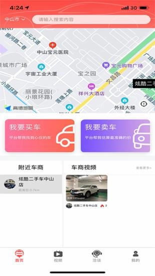 车印记二手车手机正版图2