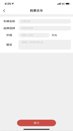 车印记二手车手机正版图3