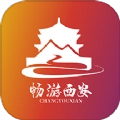 畅游西安原版