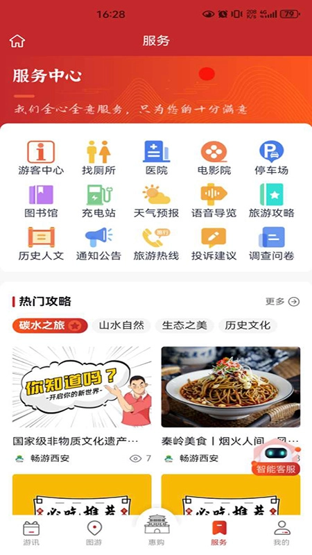 畅游西安原版