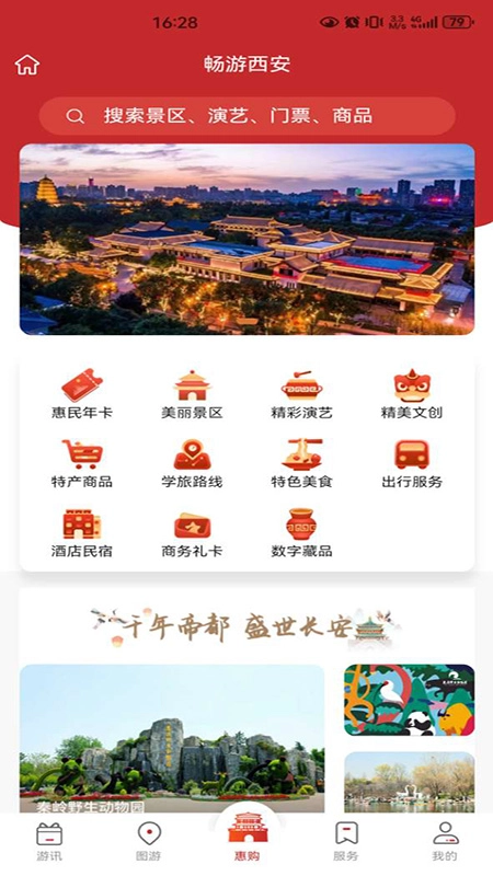 畅游西安原版