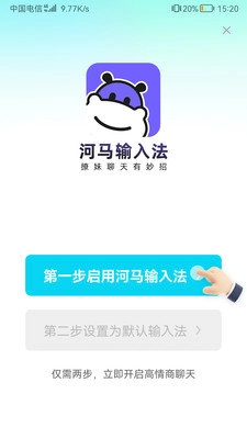 河马输入法安卓直装版