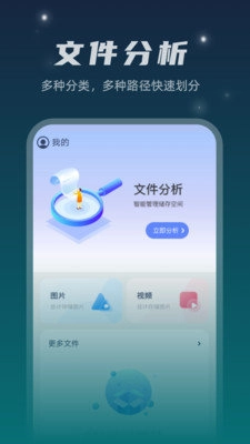 星空文件管家安卓官方版图2