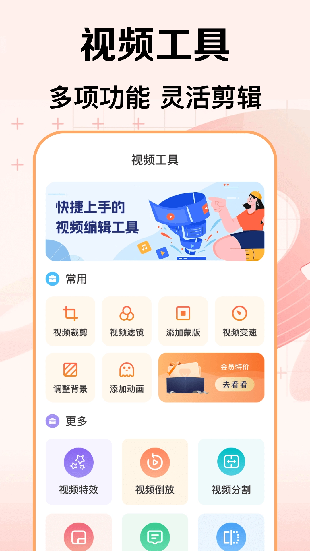 视频剪辑官手机免费版