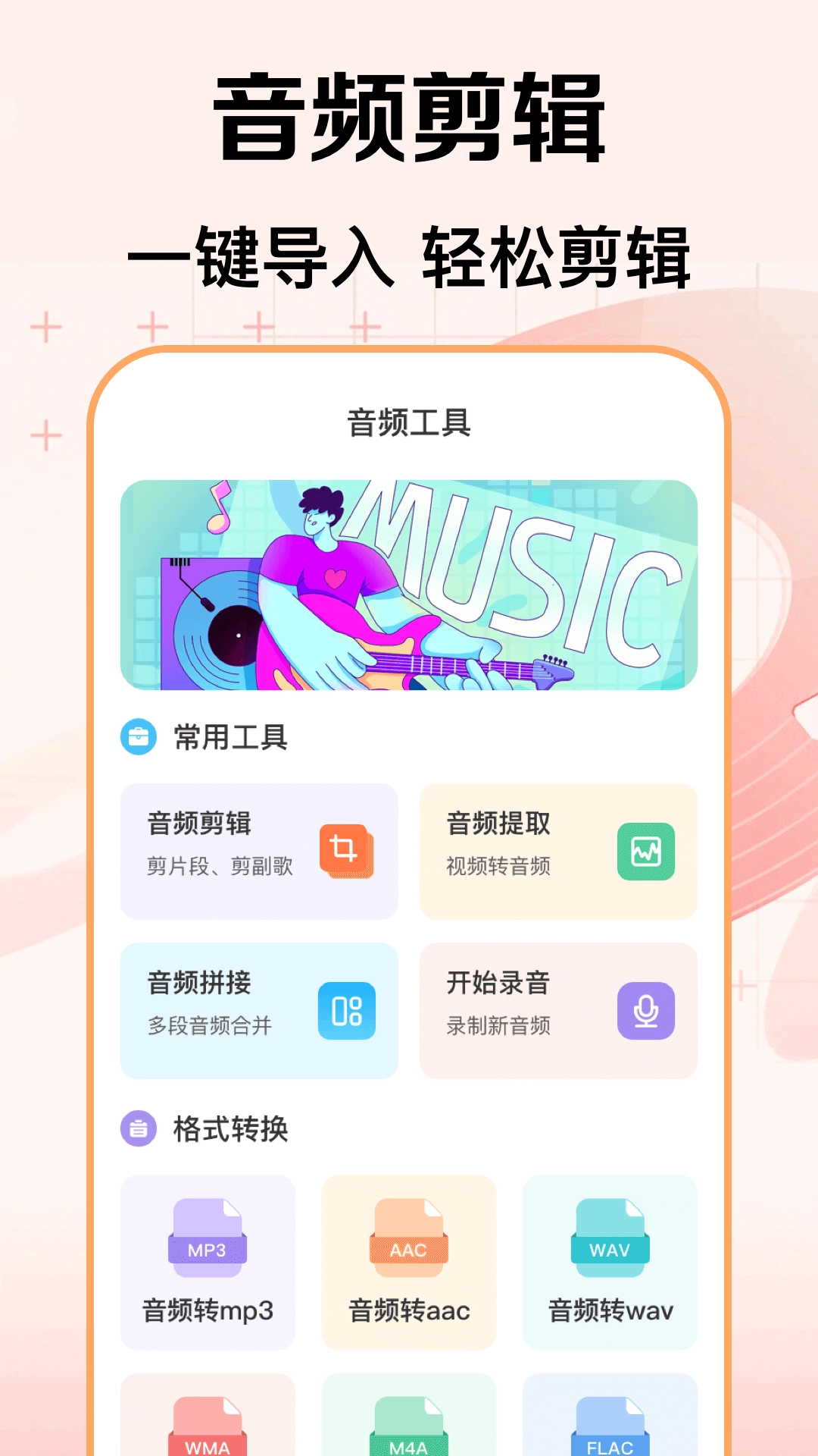 视频剪辑官手机免费版