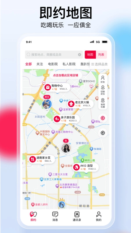 趣邻免费版