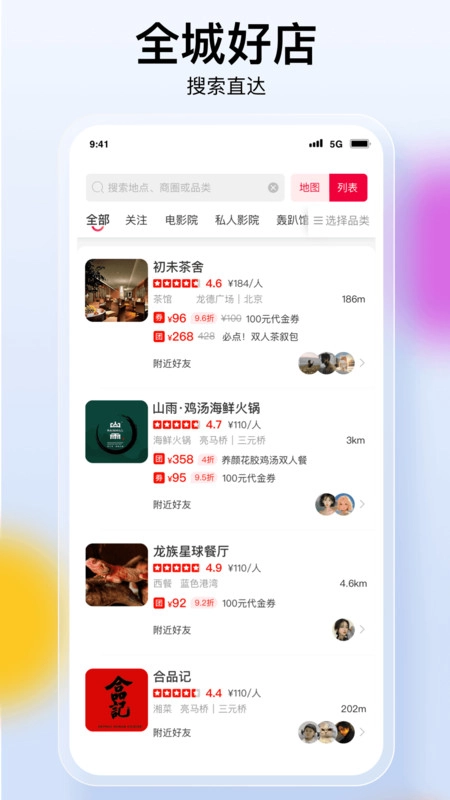 趣邻免费版