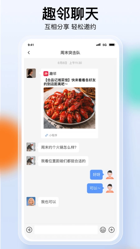 趣邻免费版