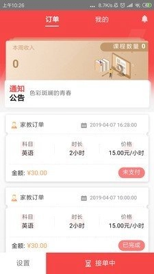 知惠教师官方最新版图2