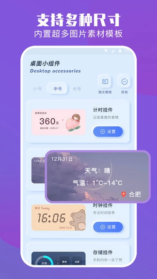 魔力小组件免费版